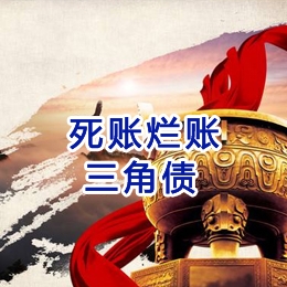 佛冈要债公司